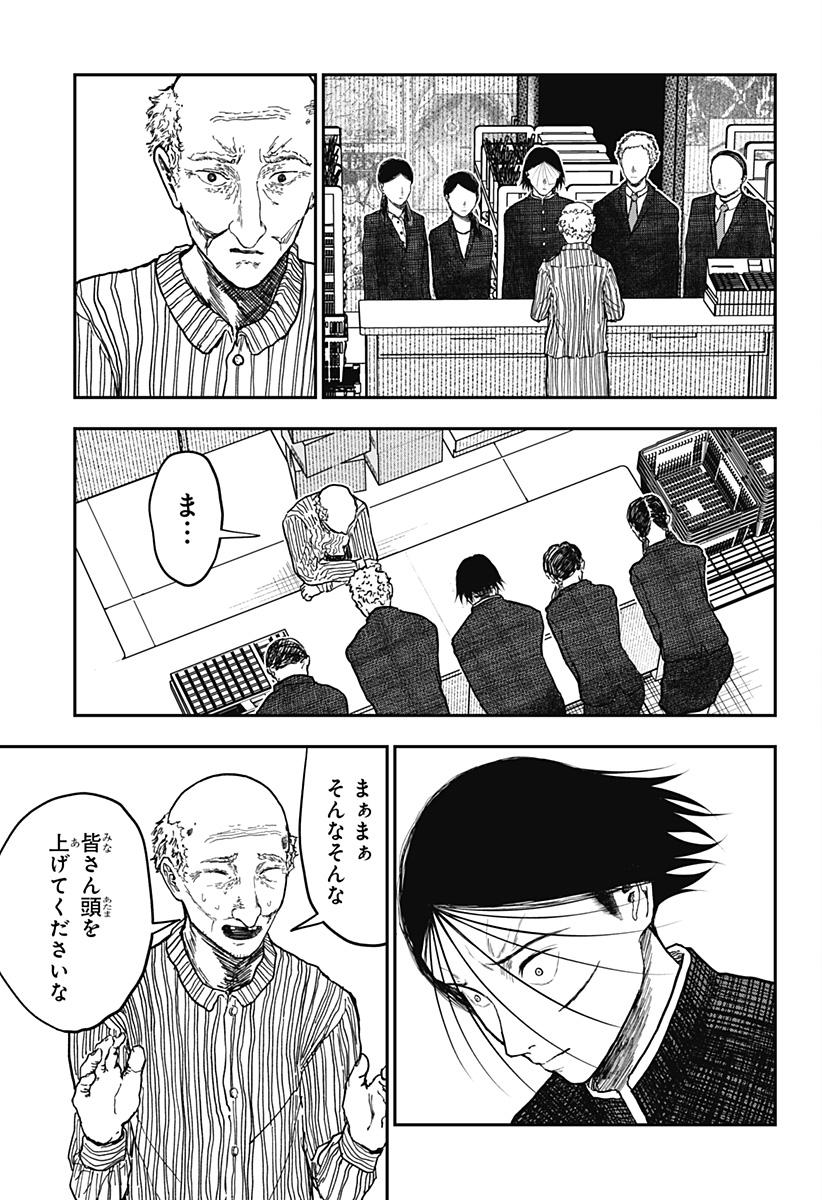 Doc no Okurimono - Chapter 10 - Page 3
